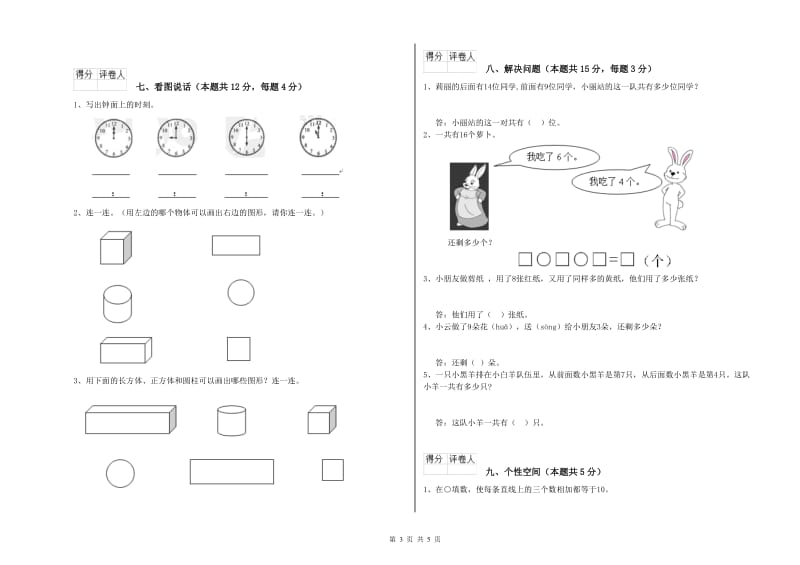 黄山市2019年一年级数学上学期综合检测试卷 附答案.doc_第3页