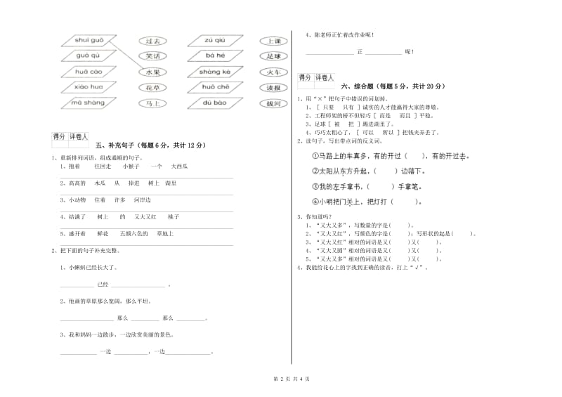 阿坝藏族羌族自治州实验小学一年级语文上学期开学考试试题 附答案.doc_第2页