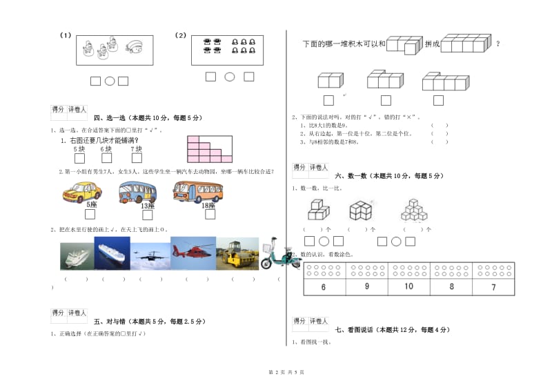 长治市2020年一年级数学上学期自我检测试卷 附答案.doc_第2页