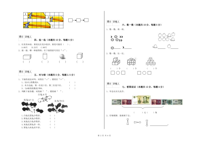 长沙市2019年一年级数学上学期全真模拟考试试题 附答案.doc_第2页