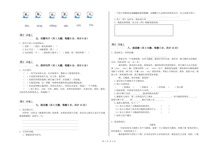 青海省2019年二年级语文【下册】期末考试试卷 附答案.doc_第2页