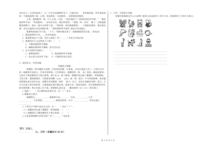 青海省2019年二年级语文【下册】期末考试试卷 附答案.doc_第3页