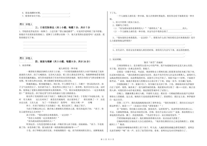 黑龙江省小升初语文提升训练试题 附解析.doc_第2页