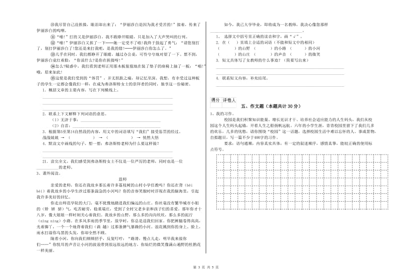 黑龙江省小升初语文提升训练试题 附解析.doc_第3页