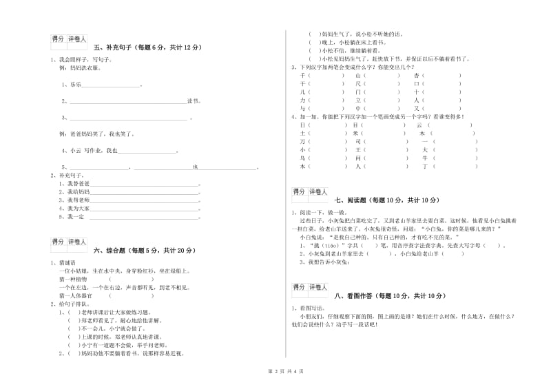 青岛市实验小学一年级语文上学期开学考试试卷 附答案.doc_第2页