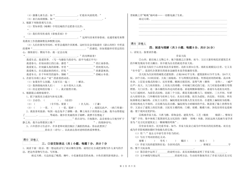 黑龙江省小升初语文考前检测试卷 附答案.doc_第2页