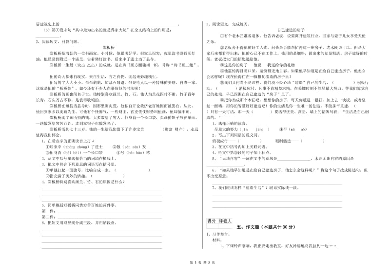 黑龙江省小升初语文考前检测试卷 附答案.doc_第3页