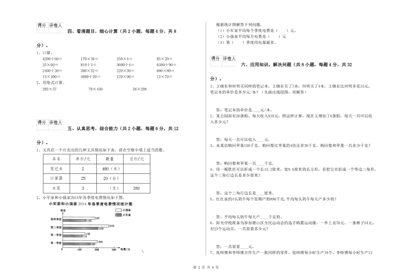 青海省2020年四年级数学上学期全真模拟考试试卷 附解析.doc_第2页