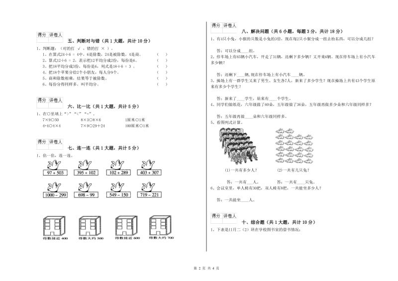 青海省实验小学二年级数学下学期全真模拟考试试题 含答案.doc_第2页