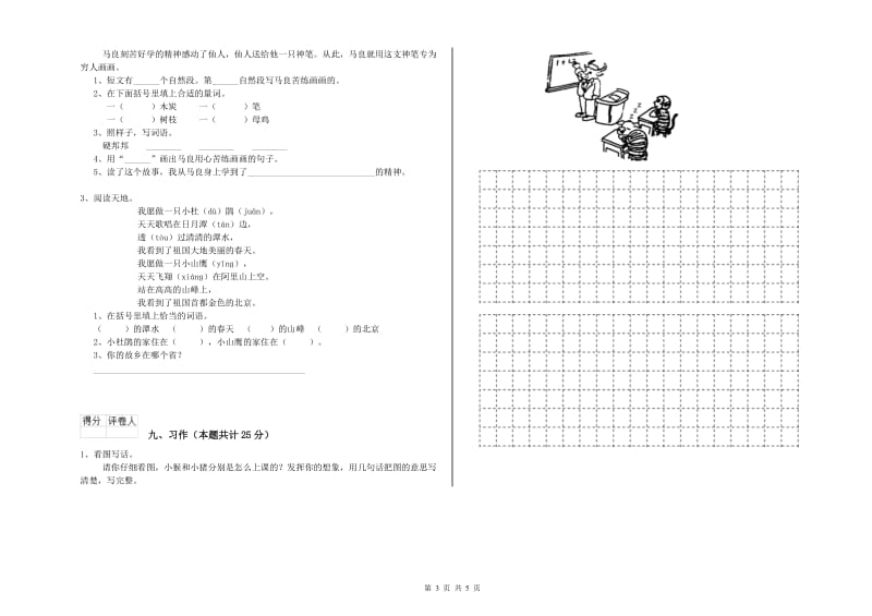 辽宁省2020年二年级语文【上册】综合检测试题 附答案.doc_第3页