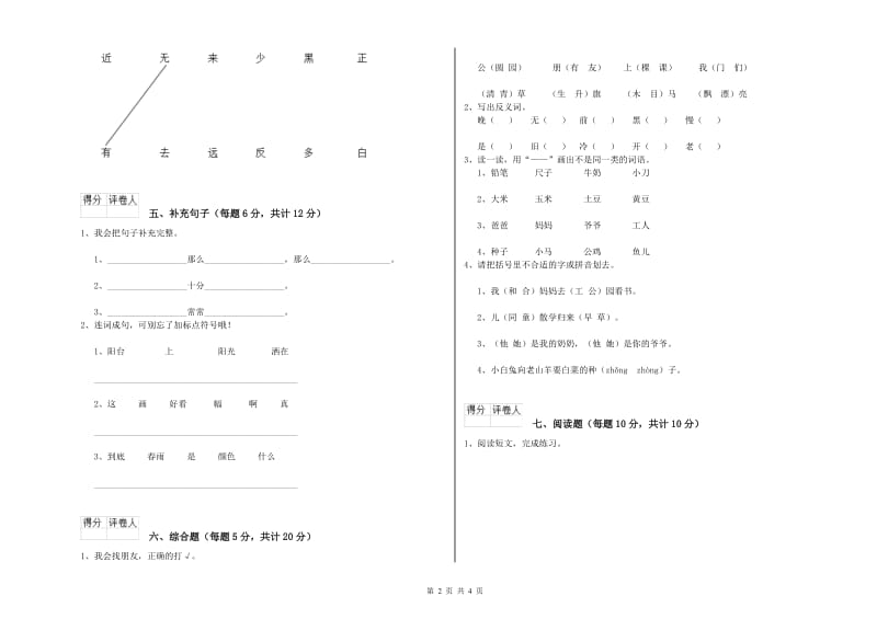 青海省重点小学一年级语文上学期期末考试试题 附解析.doc_第2页