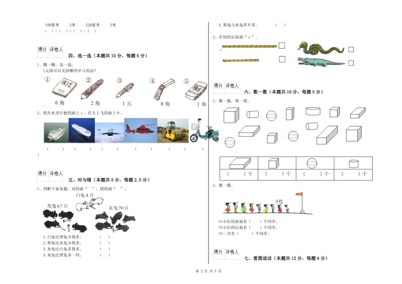 长治市2020年一年级数学上学期全真模拟考试试卷 附答案.doc_第2页