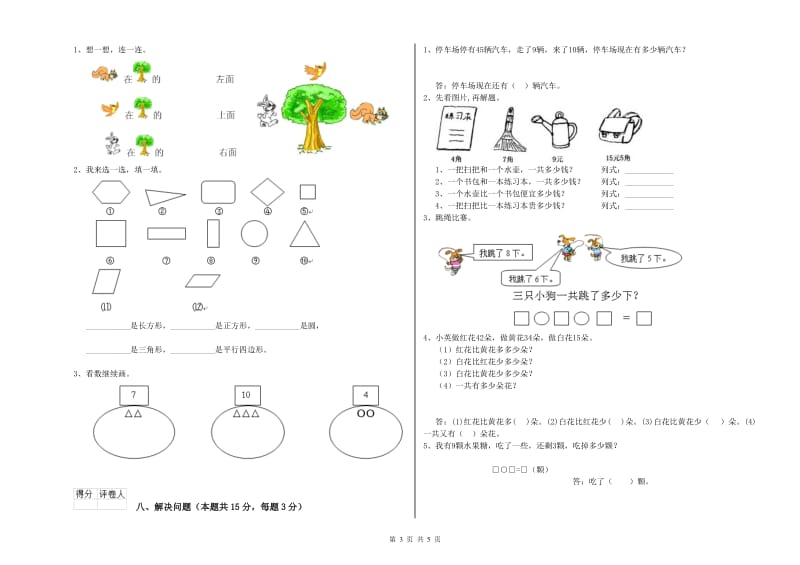 长治市2020年一年级数学上学期全真模拟考试试卷 附答案.doc_第3页