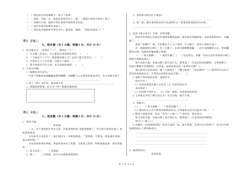 黑龙江省2019年二年级语文下学期自我检测试题 附答案.doc_第2页