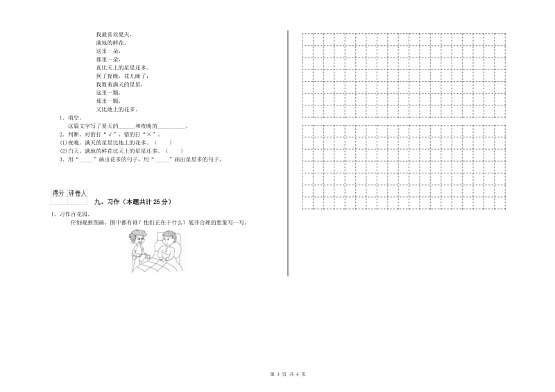 黑龙江省2019年二年级语文下学期自我检测试题 附答案.doc_第3页