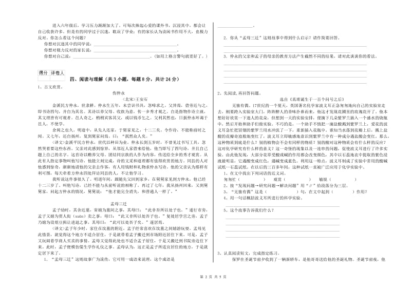 辽宁省重点小学小升初语文能力提升试卷A卷 附解析.doc_第2页