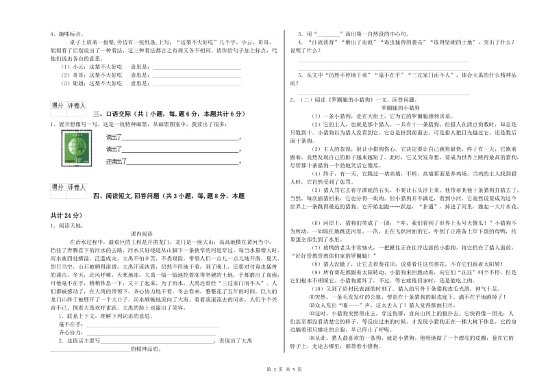 防城港市实验小学六年级语文上学期综合练习试题 含答案.doc_第2页