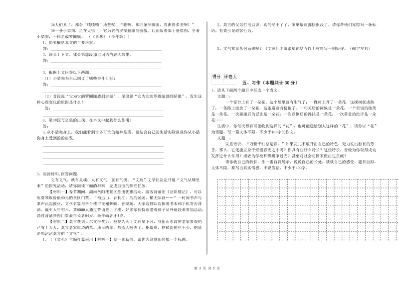 防城港市实验小学六年级语文上学期综合练习试题 含答案.doc_第3页