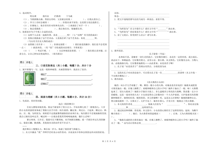 黔西南布依族苗族自治州重点小学小升初语文考前检测试卷 附解析.doc_第2页