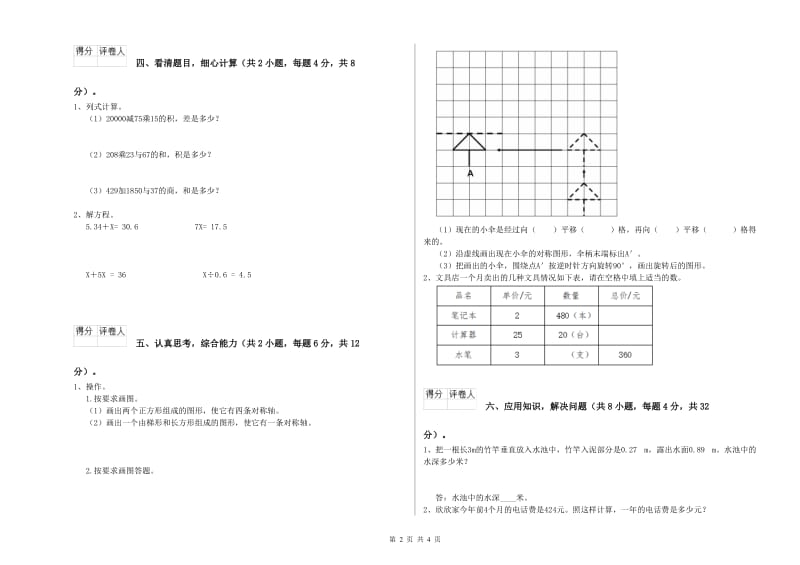 陕西省2020年四年级数学上学期自我检测试卷 附解析.doc_第2页