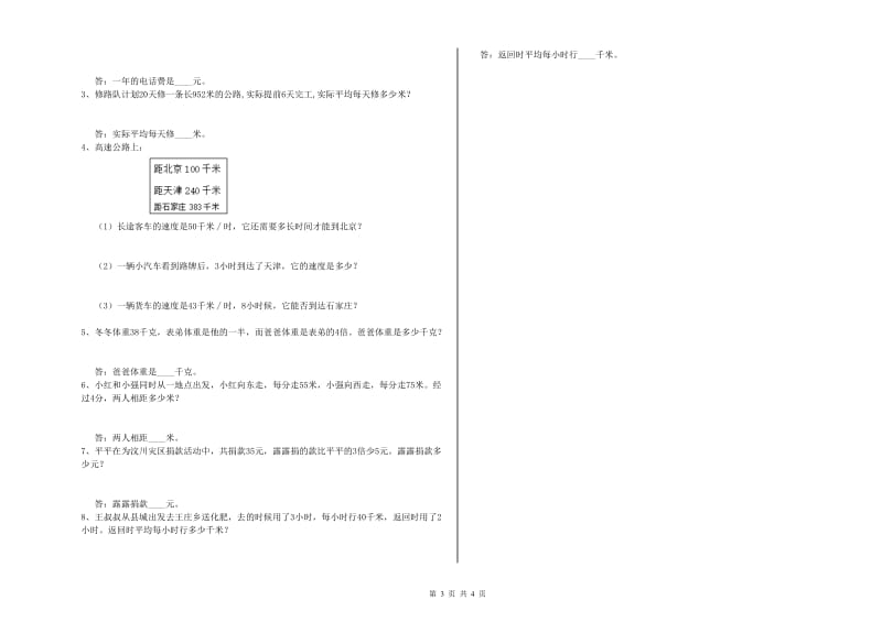 陕西省2020年四年级数学上学期自我检测试卷 附解析.doc_第3页