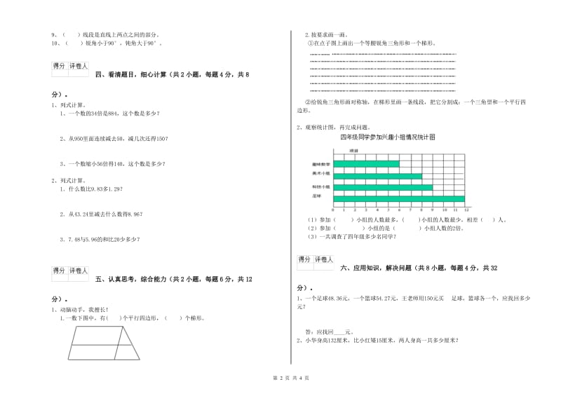 辽宁省2020年四年级数学下学期每周一练试题 附答案.doc_第2页