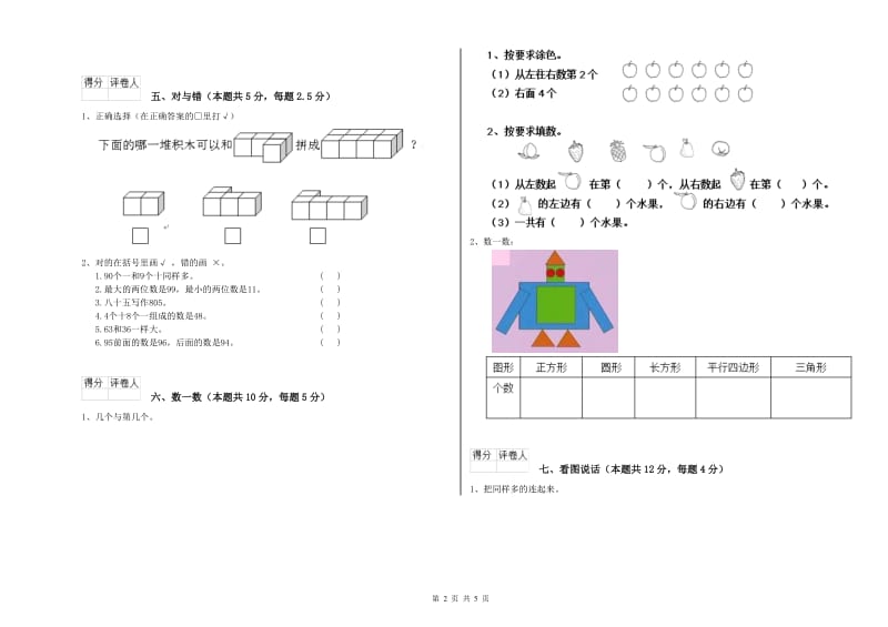 长治市2020年一年级数学下学期开学考试试卷 附答案.doc_第2页