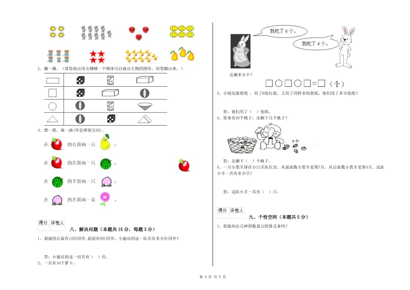 长治市2020年一年级数学下学期开学考试试卷 附答案.doc_第3页