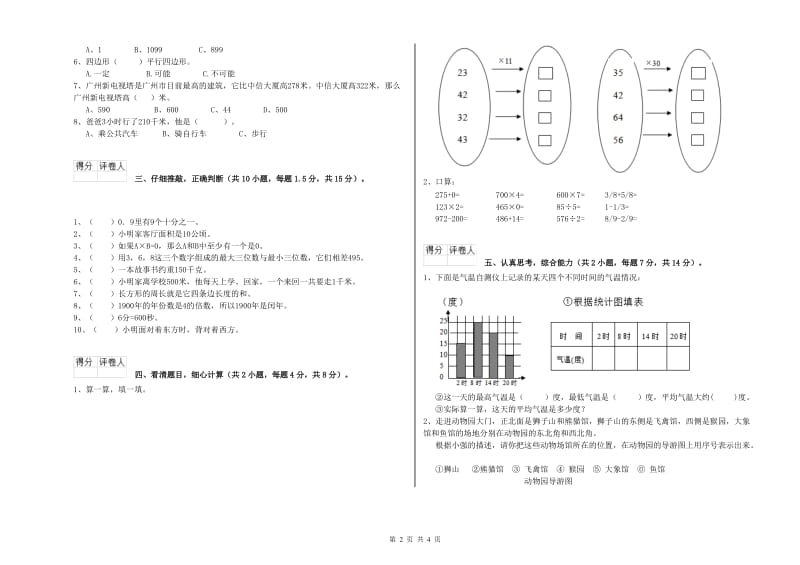 青海省实验小学三年级数学【上册】月考试卷 附解析.doc_第2页