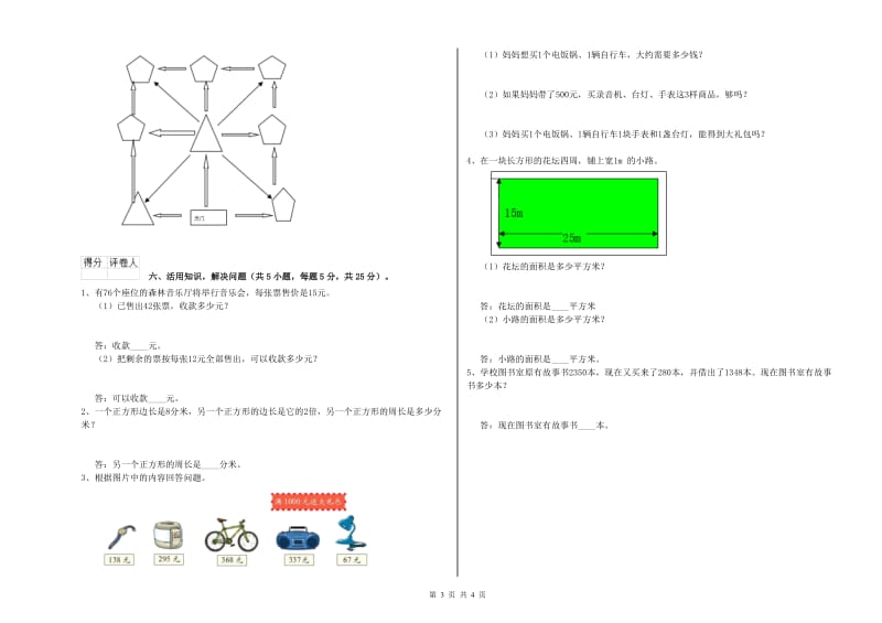 青海省实验小学三年级数学【上册】月考试卷 附解析.doc_第3页