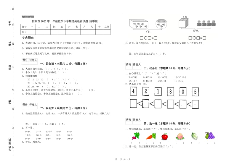 阳泉市2020年一年级数学下学期过关检测试题 附答案.doc_第1页