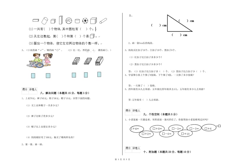 阳泉市2020年一年级数学下学期过关检测试题 附答案.doc_第3页