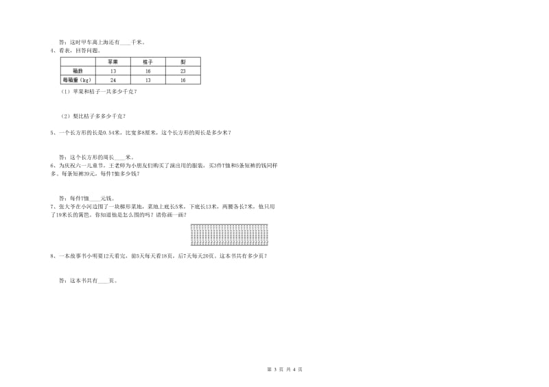 陕西省2019年四年级数学【下册】期末考试试卷 附答案.doc_第3页