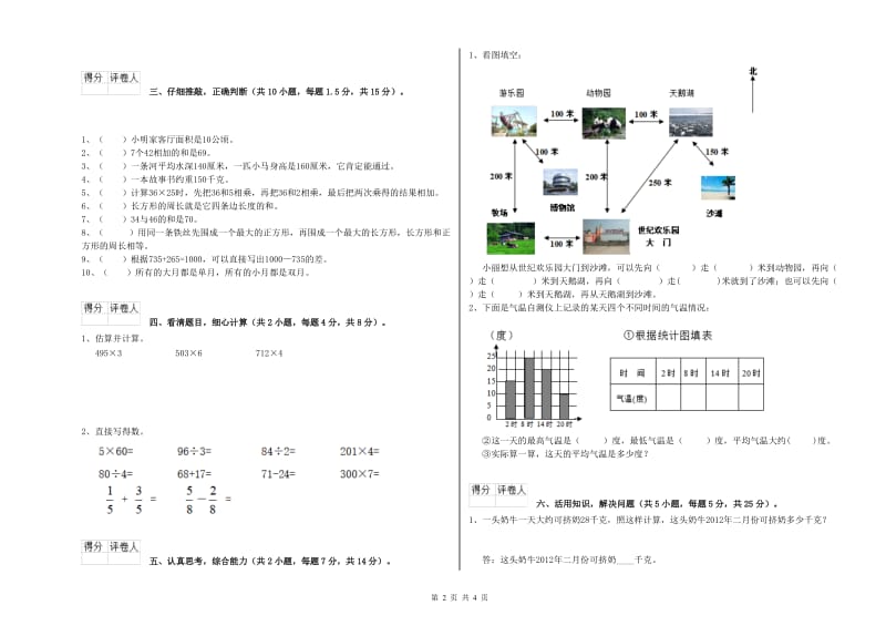 青海省实验小学三年级数学【上册】自我检测试卷 含答案.doc_第2页