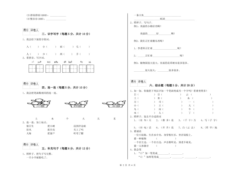 运城市实验小学一年级语文【下册】全真模拟考试试题 附答案.doc_第2页