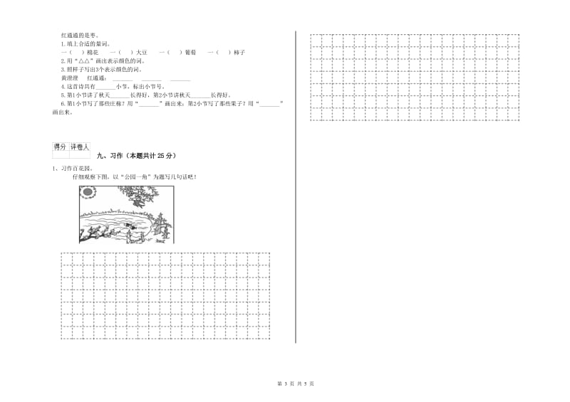 陕西省2020年二年级语文下学期强化训练试题 附答案.doc_第3页