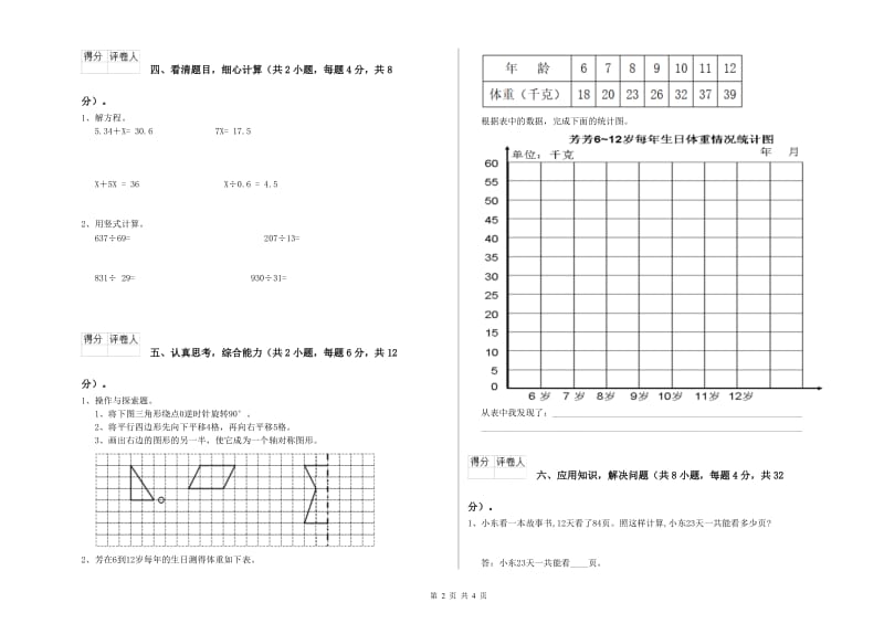 黑龙江省2019年四年级数学【上册】过关检测试题 附解析.doc_第2页