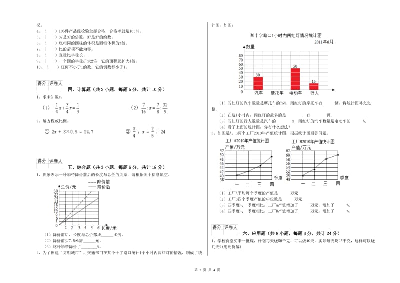 陕西省2020年小升初数学考前练习试卷A卷 附解析.doc_第2页