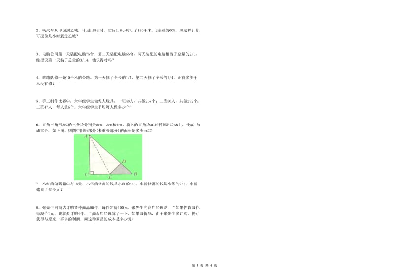 陕西省2020年小升初数学考前练习试卷A卷 附解析.doc_第3页