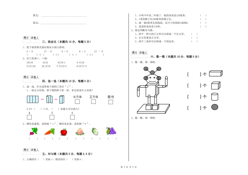 阜新市2019年一年级数学上学期开学考试试卷 附答案.doc_第2页