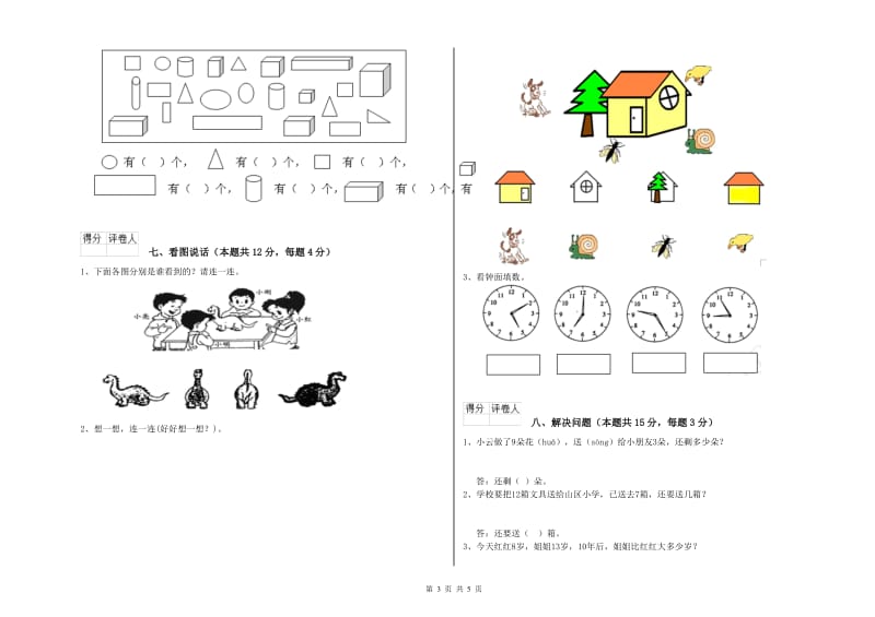 阜新市2019年一年级数学上学期开学考试试卷 附答案.doc_第3页