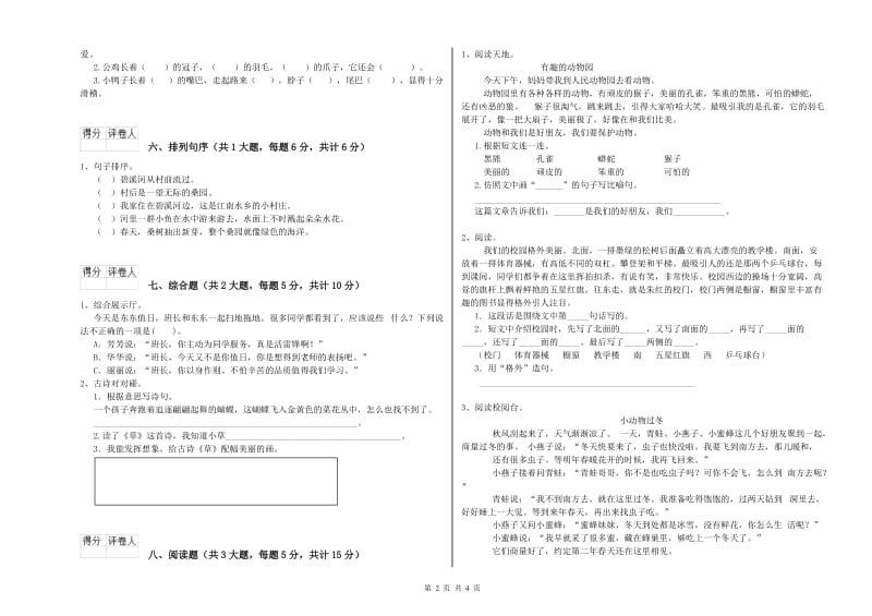 辽宁省2020年二年级语文下学期同步练习试卷 附答案.doc_第2页