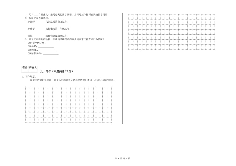 辽宁省2020年二年级语文下学期同步练习试卷 附答案.doc_第3页