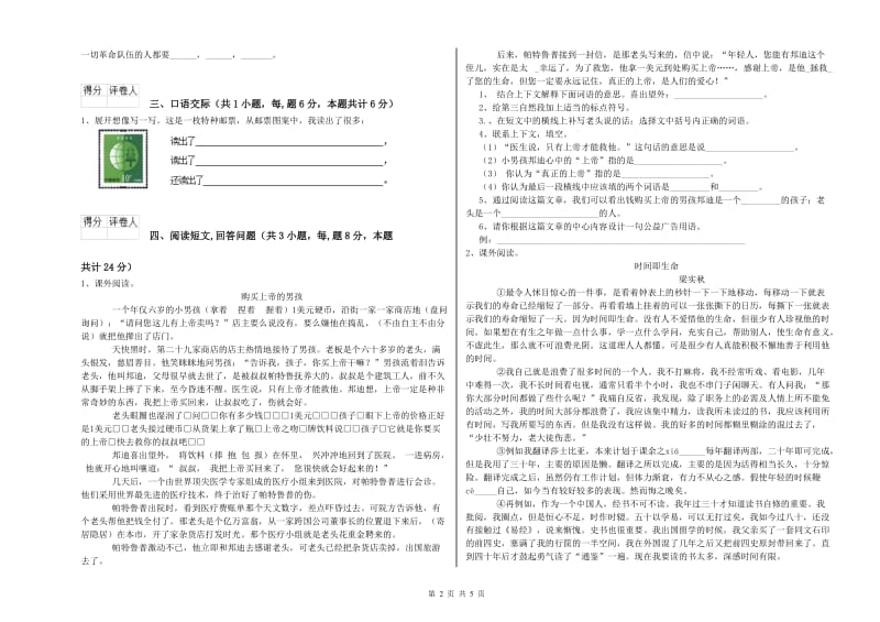 黔南布依族苗族自治州实验小学六年级语文下学期模拟考试试题 含答案.doc_第2页