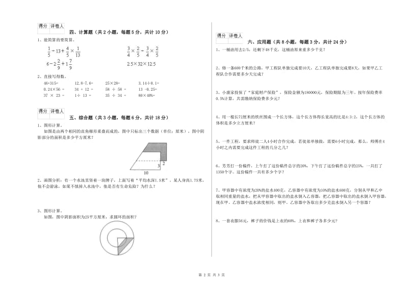 黑龙江省2020年小升初数学能力检测试卷D卷 含答案.doc_第2页