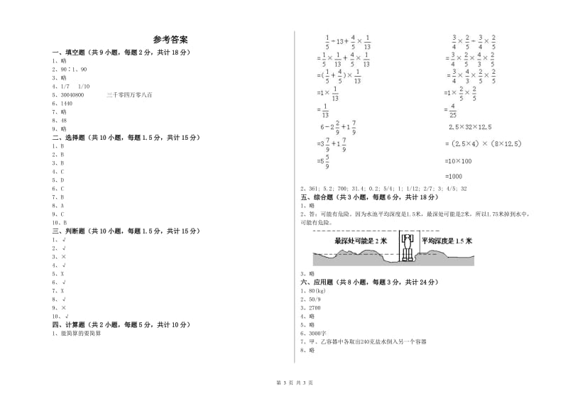 黑龙江省2020年小升初数学能力检测试卷D卷 含答案.doc_第3页