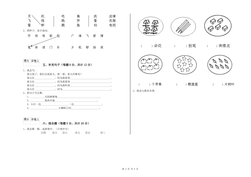 辽宁省重点小学一年级语文【下册】期中考试试卷 含答案.doc_第2页