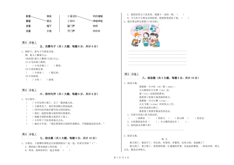 青海省2020年二年级语文【下册】考前练习试卷 含答案.doc_第2页