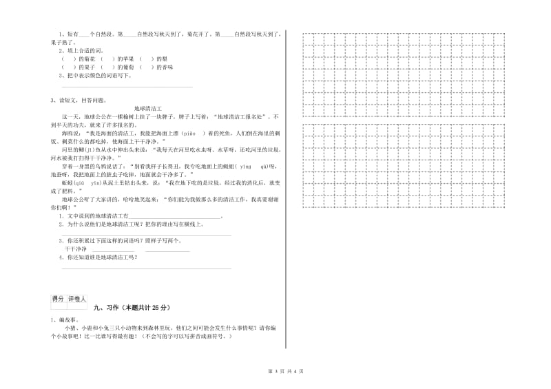 青海省2020年二年级语文【下册】考前练习试卷 含答案.doc_第3页