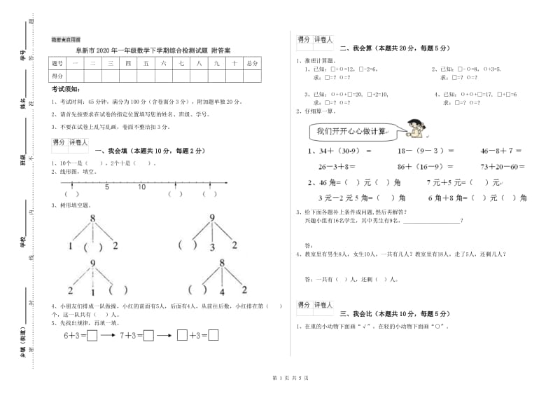 阜新市2020年一年级数学下学期综合检测试题 附答案.doc_第1页